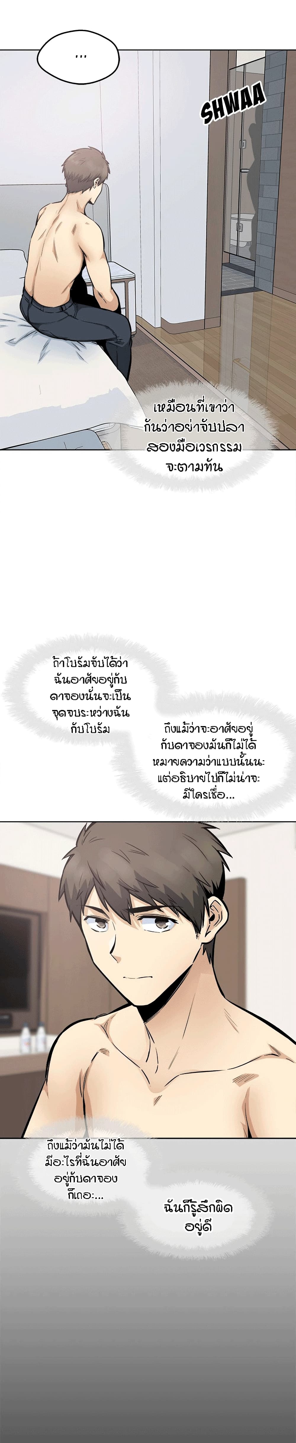 Excuse me, This is my Room page 14