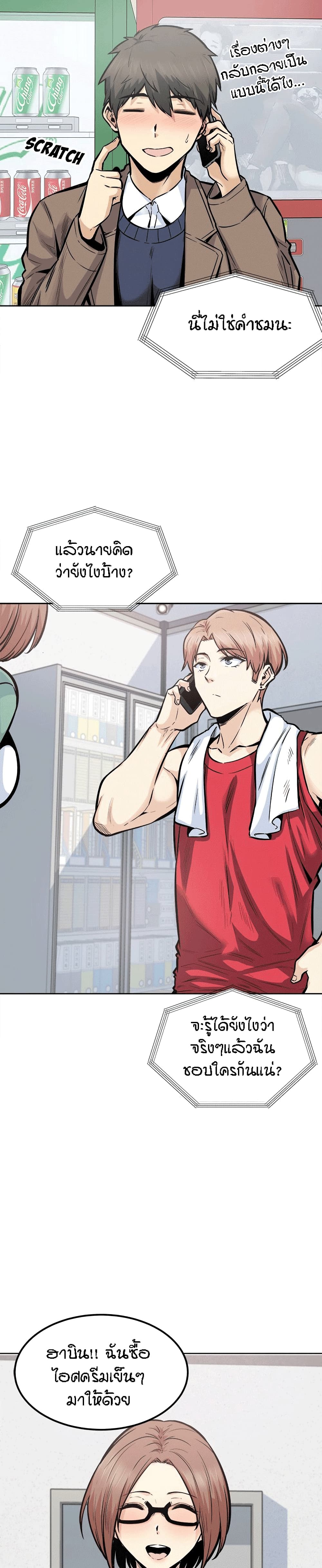 Excuse me, This is my Room page 22