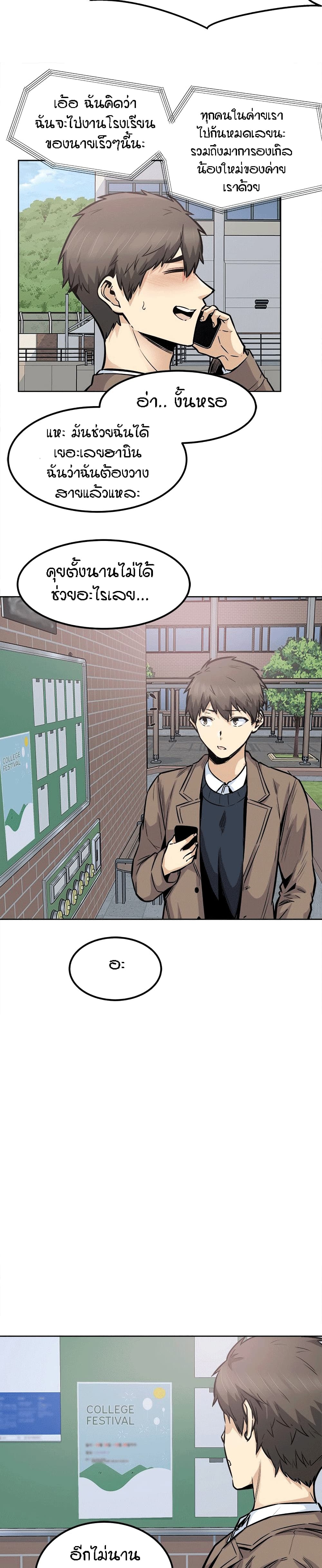 Excuse me, This is my Room page 24