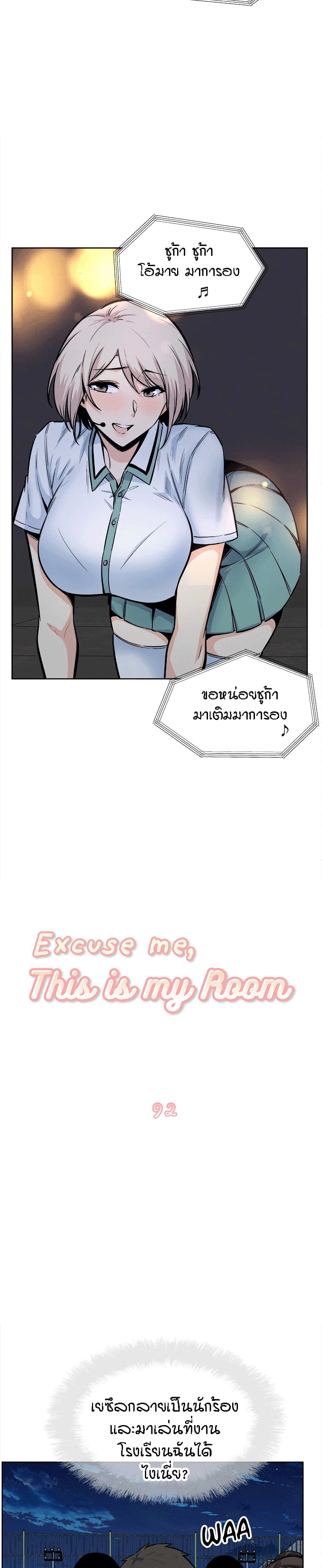 Excuse me, This is my Room page 3