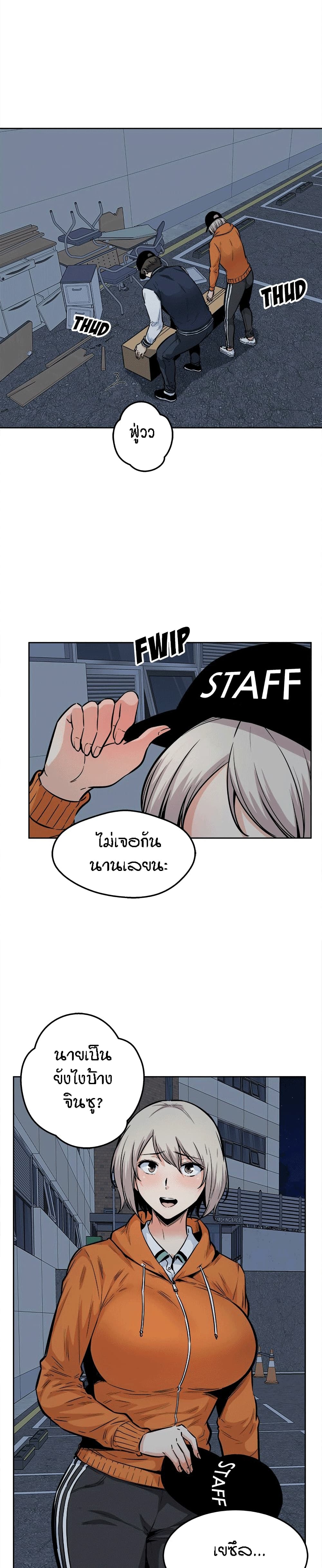 Excuse me, This is my Room page 8