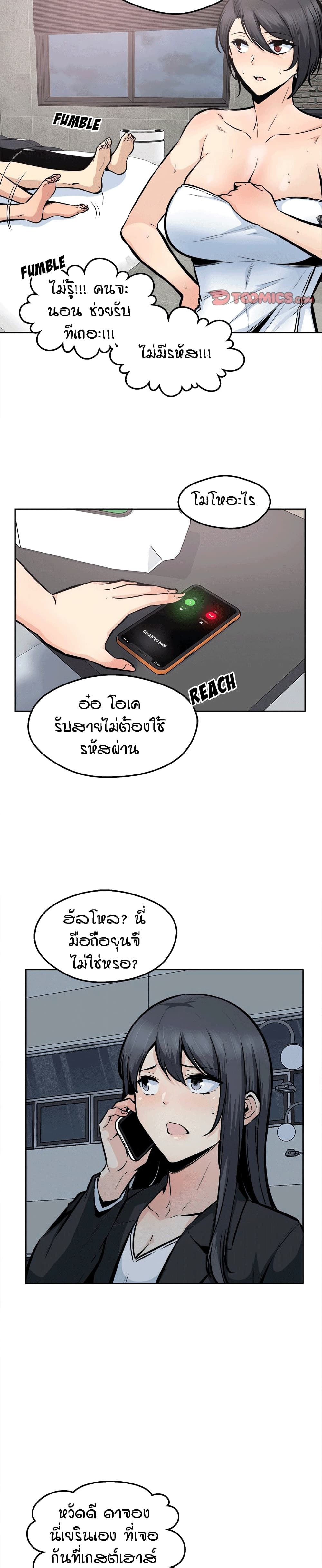 Excuse me, This is my Room page 7