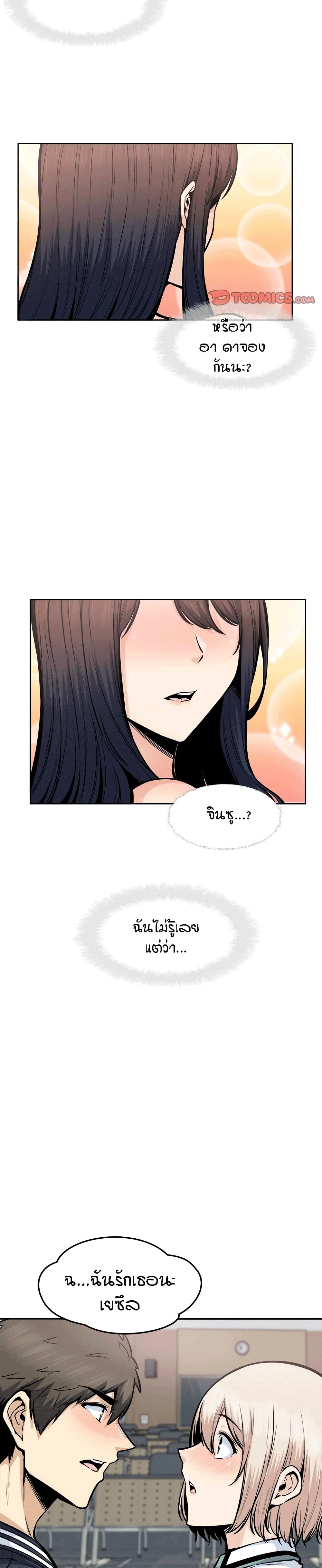 Excuse me, This is my Room page 19