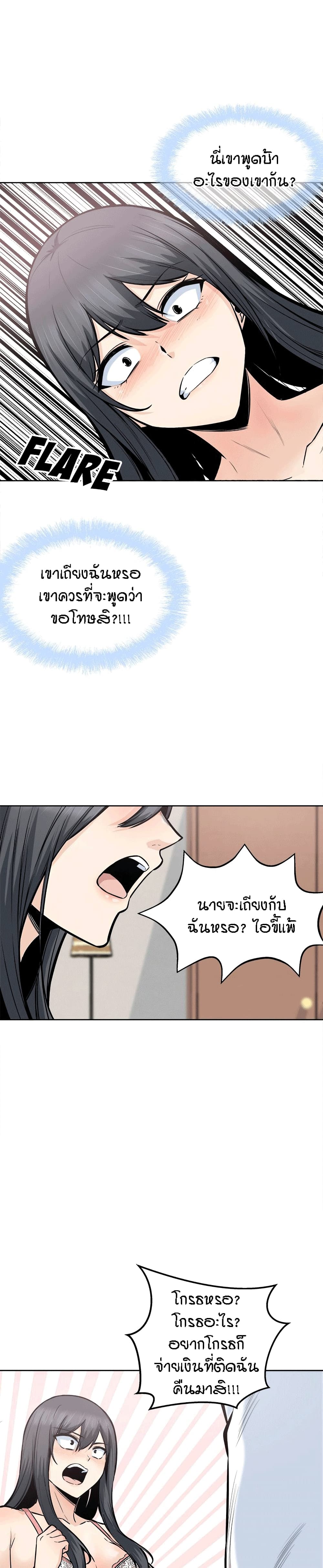 Excuse me, This is my Room page 12