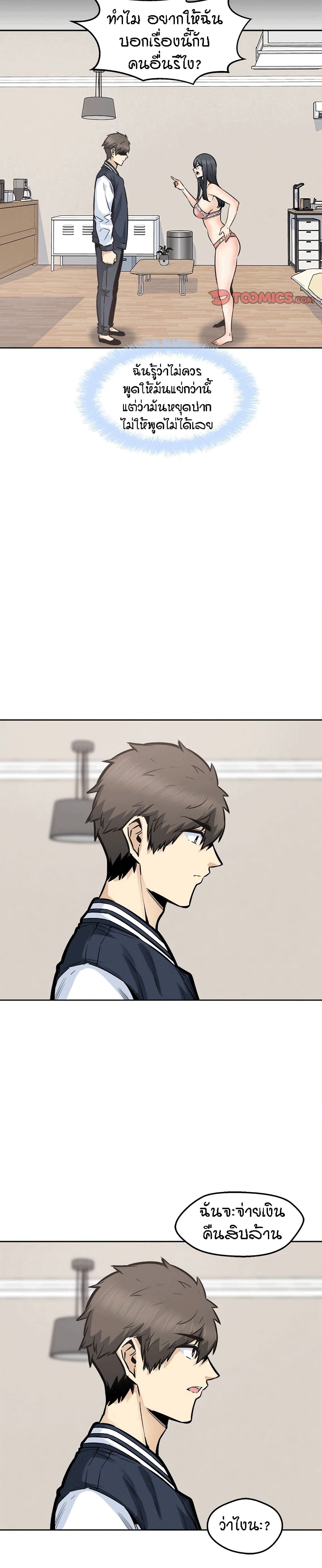 Excuse me, This is my Room page 19