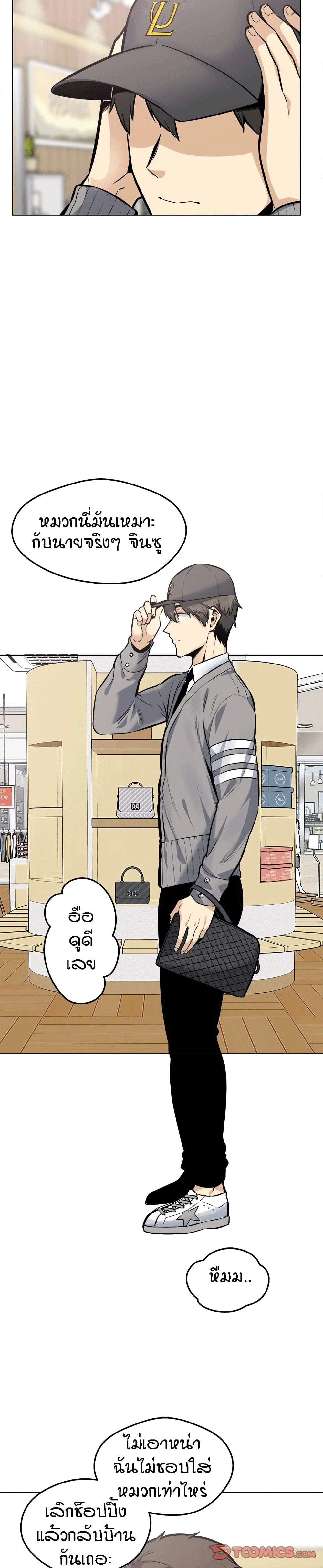 Excuse me, This is my Room page 29