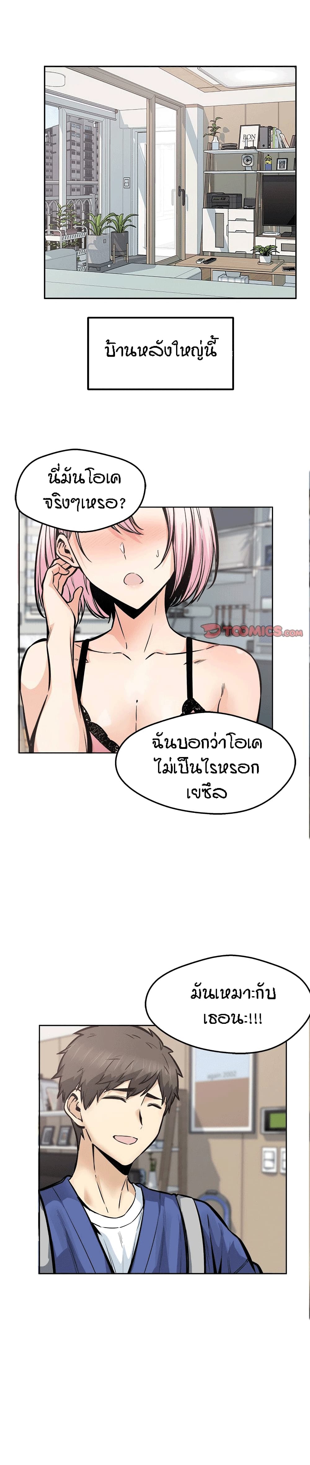 Excuse me, This is my Room page 2