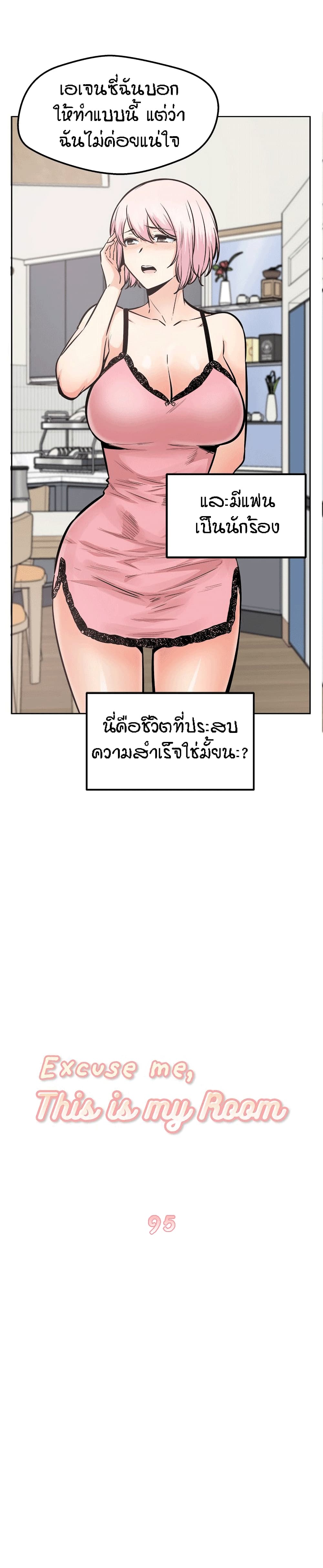 Excuse me, This is my Room page 3