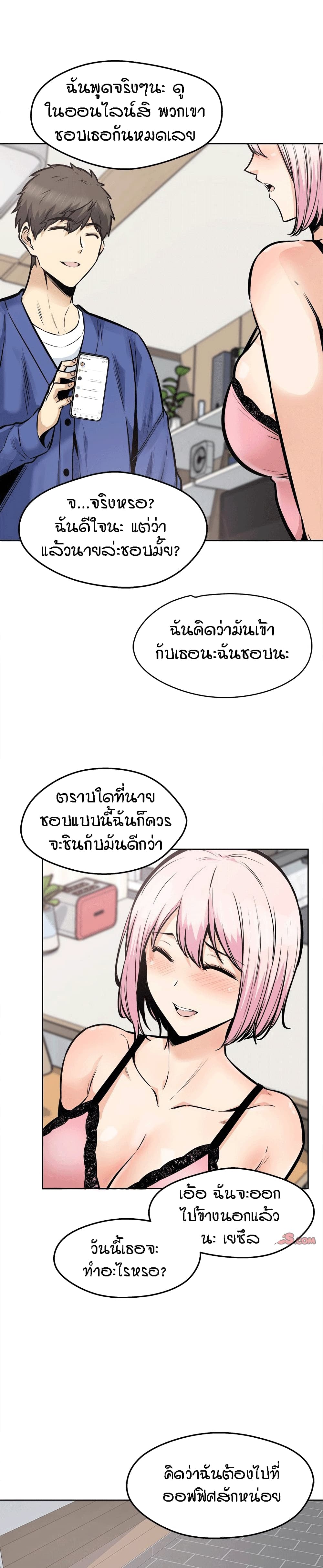 Excuse me, This is my Room page 4