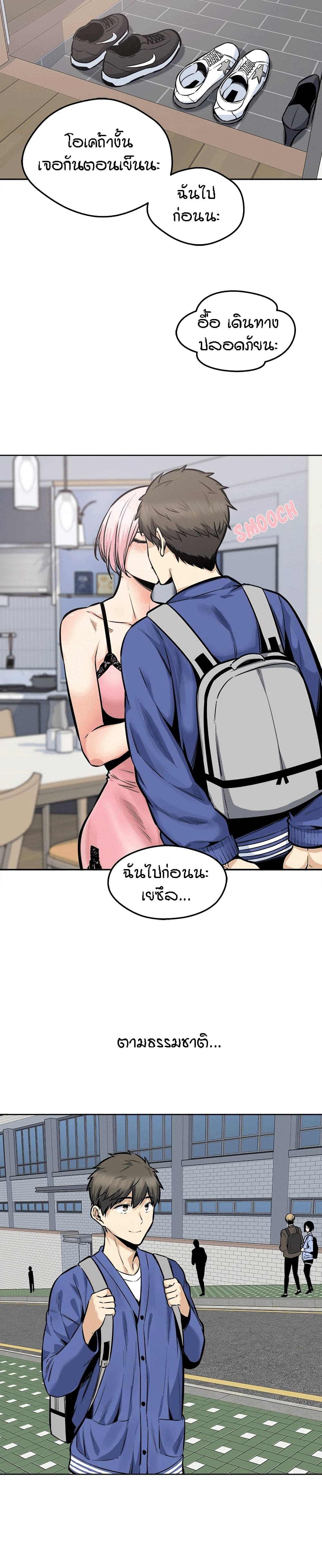 Excuse me, This is my Room page 5