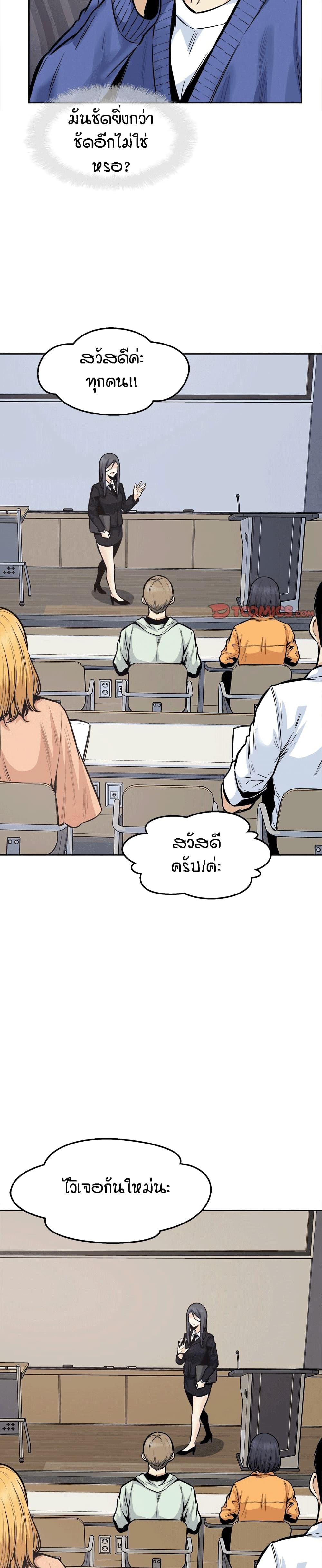 Excuse me, This is my Room page 8