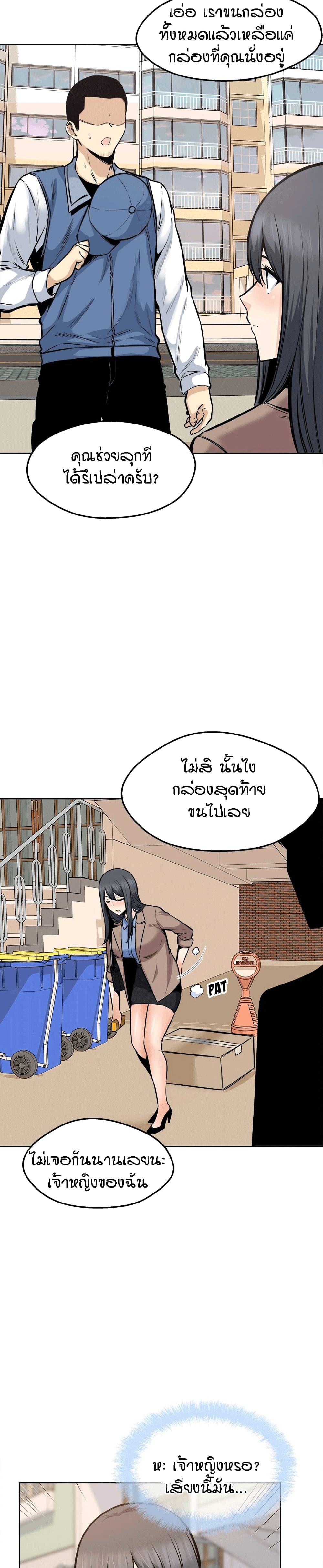 Excuse me, This is my Room page 18