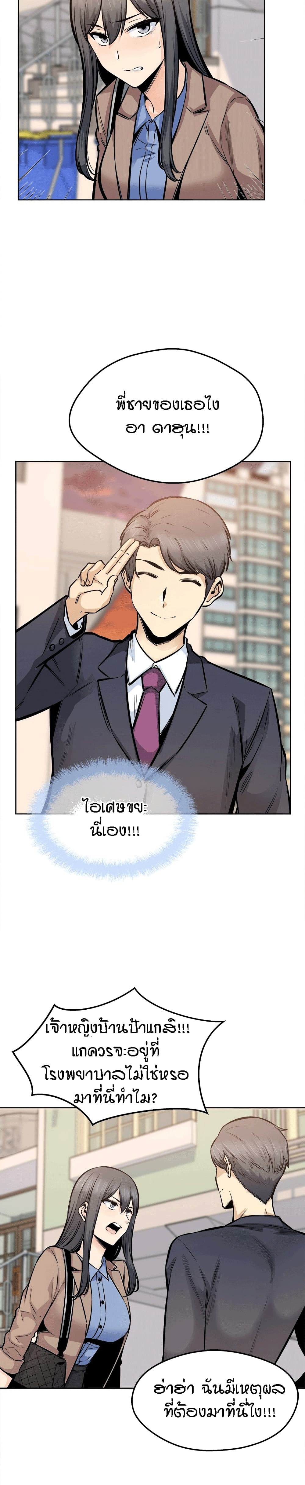 Excuse me, This is my Room page 19