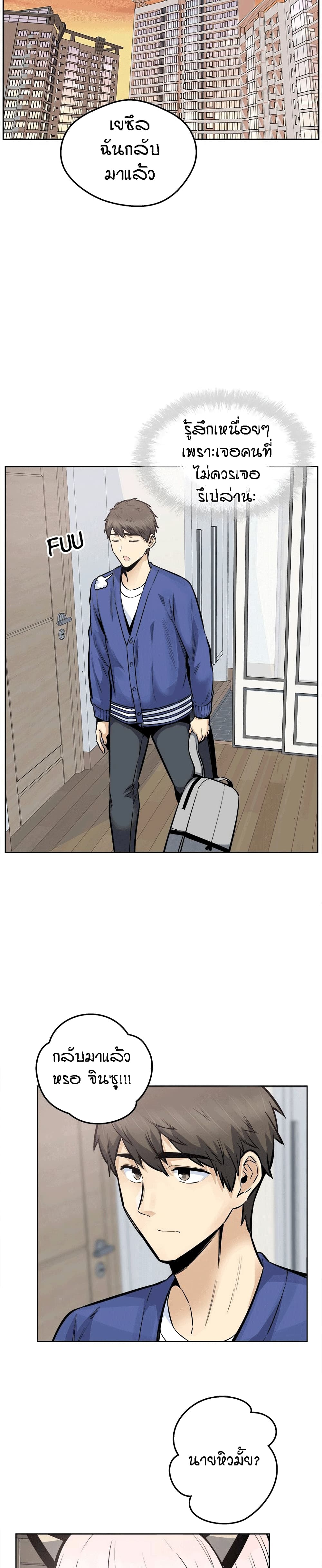 Excuse me, This is my Room page 21