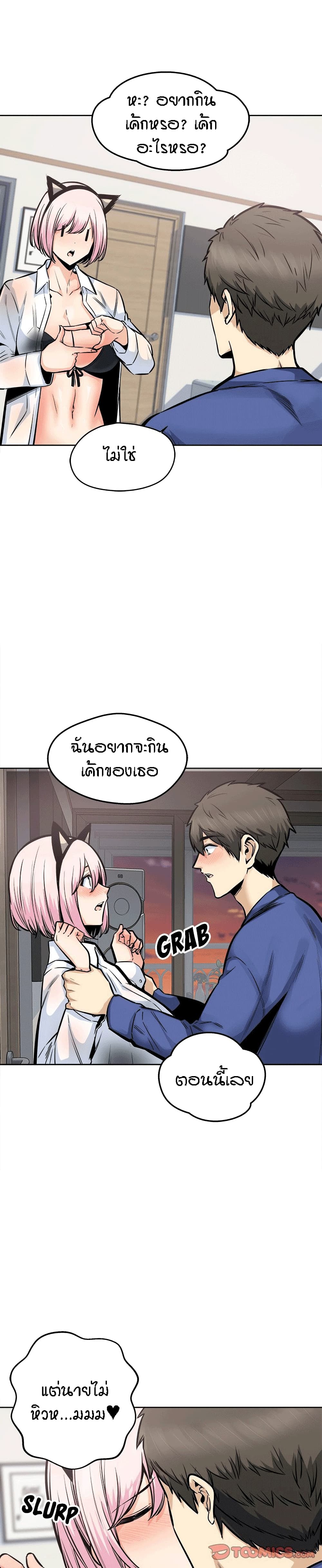 Excuse me, This is my Room page 23