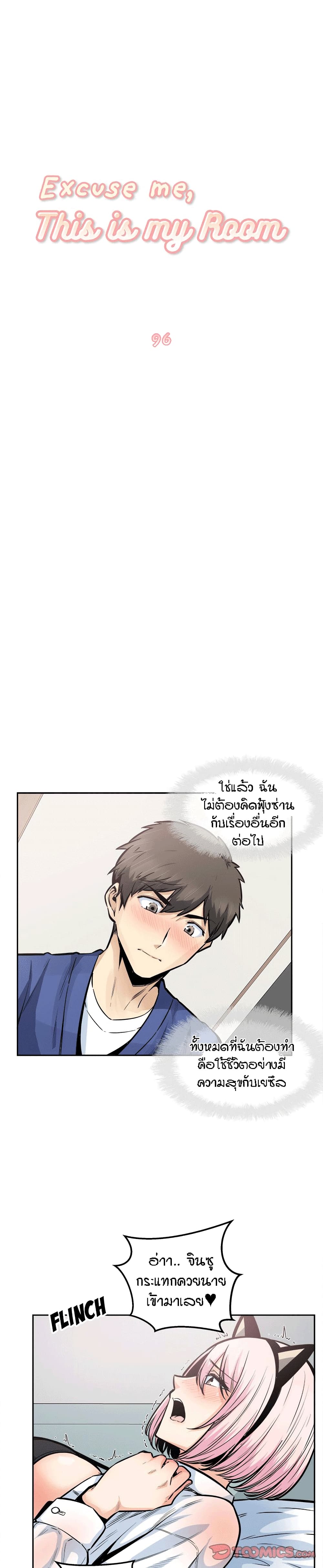 Excuse me, This is my Room page 1