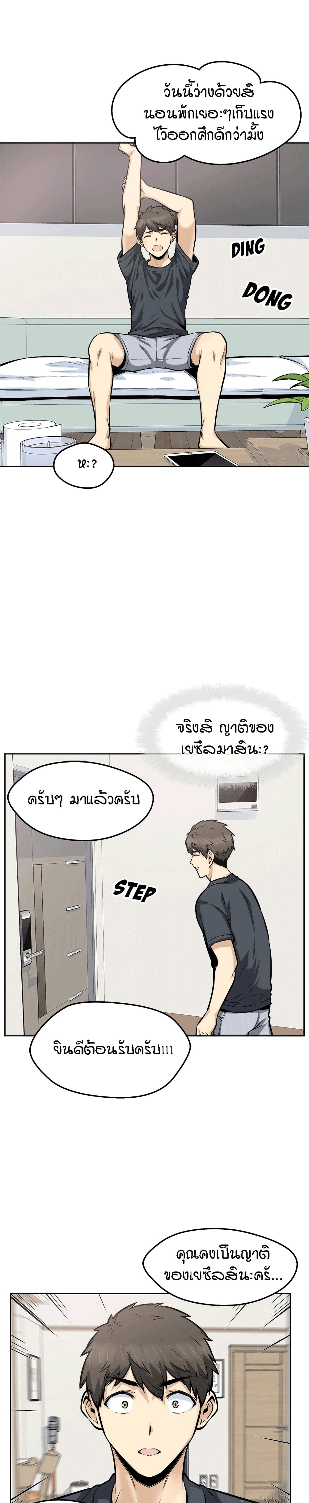 Excuse me, This is my Room page 21
