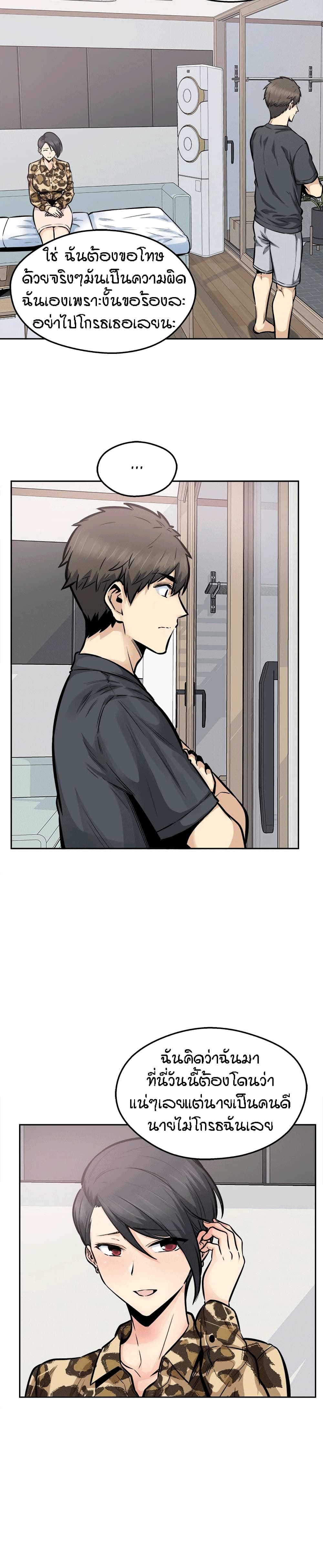 Excuse me, This is my Room page 24