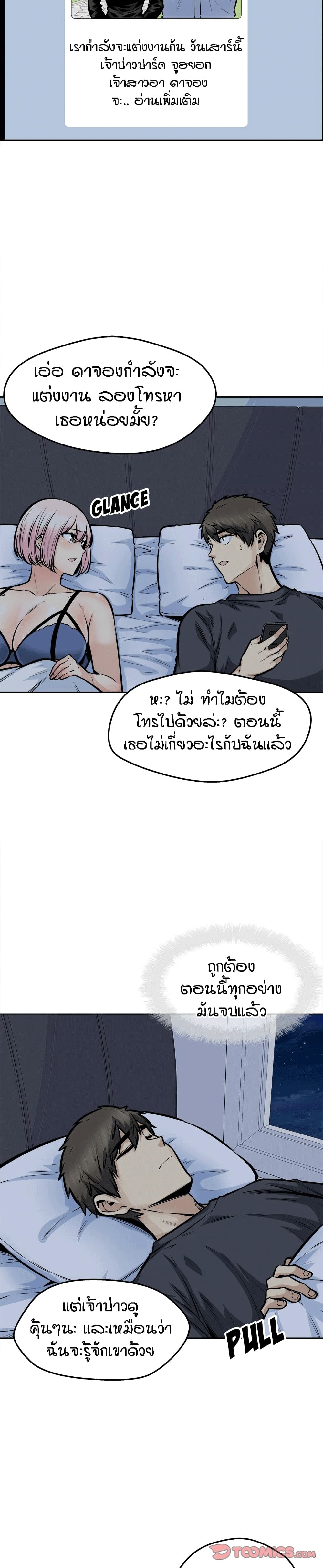 Excuse me, This is my Room page 28