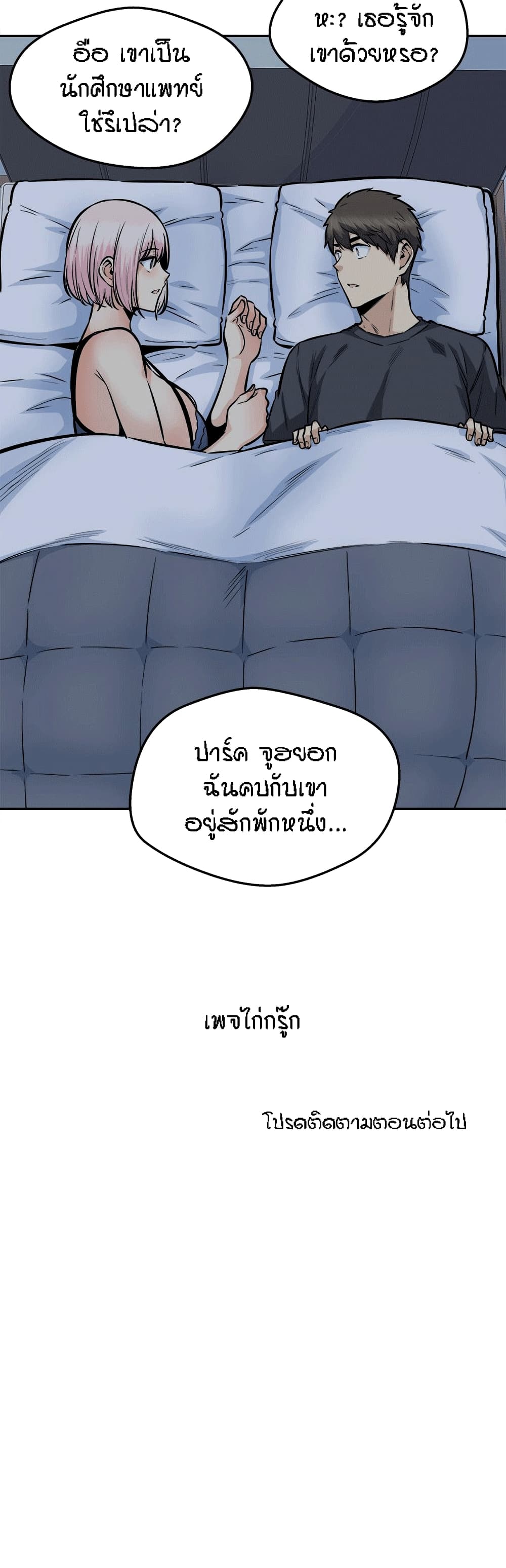 Excuse me, This is my Room page 29