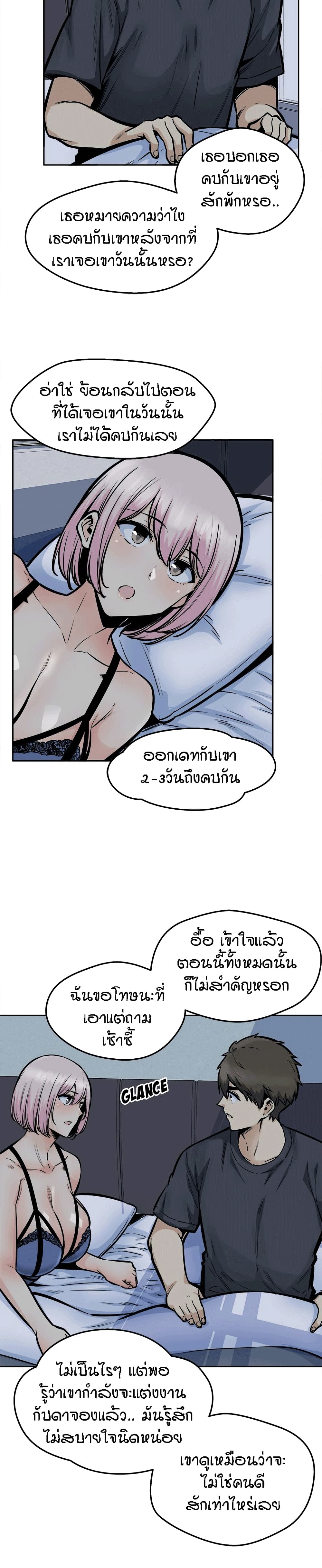 Excuse me, This is my Room page 4