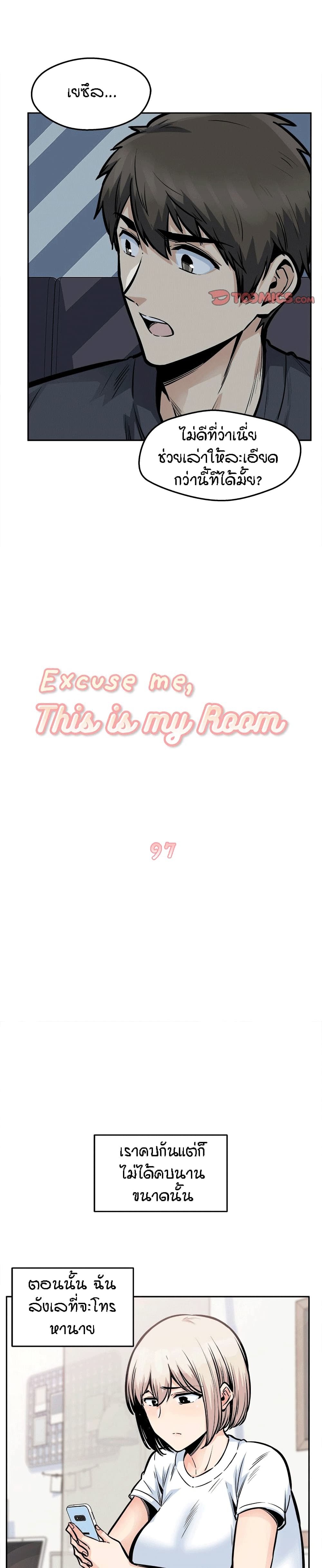 Excuse me, This is my Room page 5