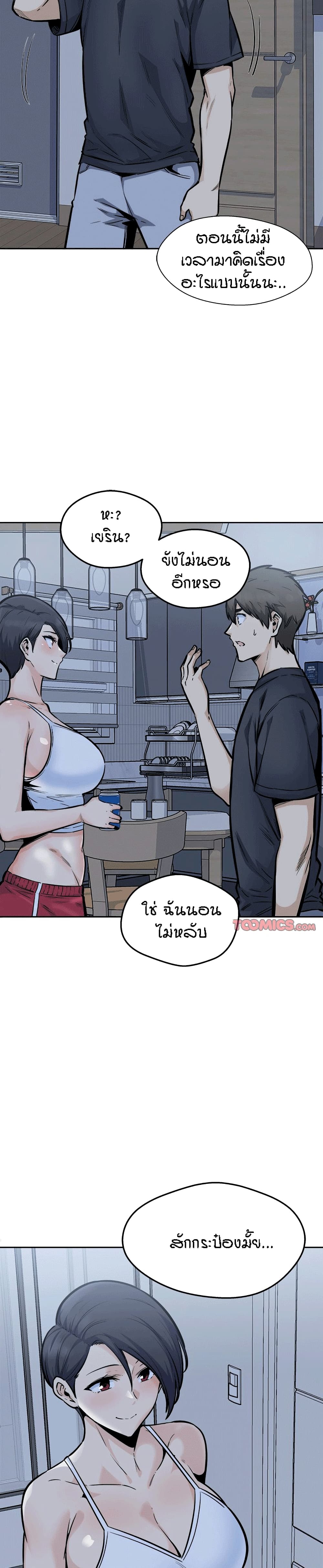 Excuse me, This is my Room page 19