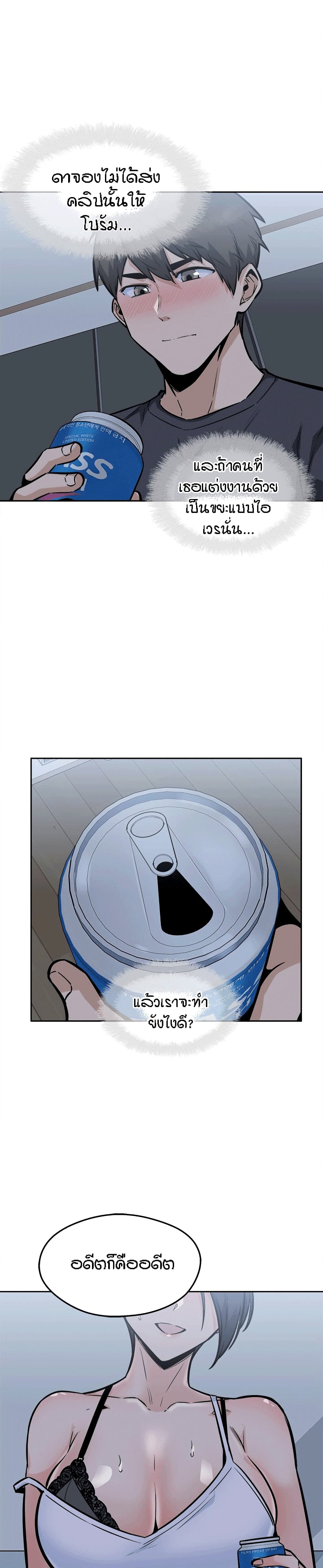 Excuse me, This is my Room page 22