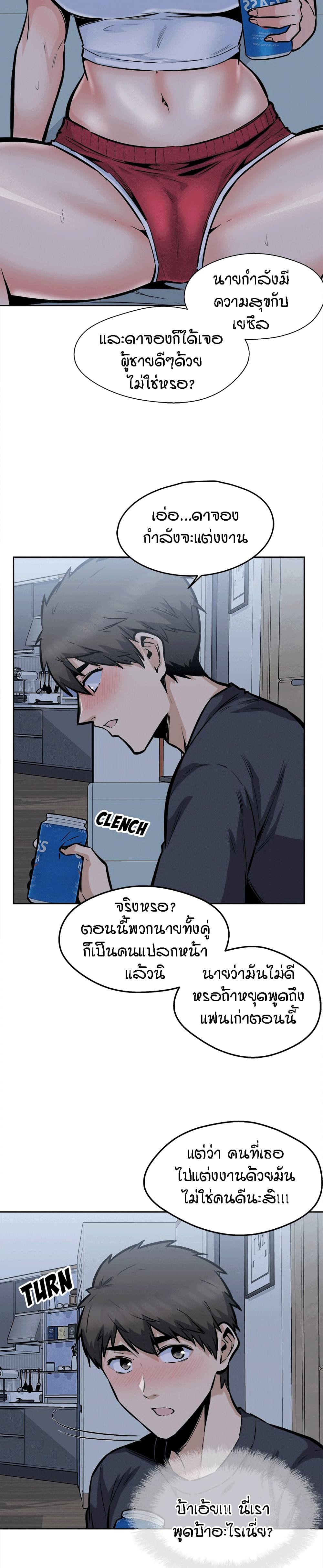Excuse me, This is my Room page 23