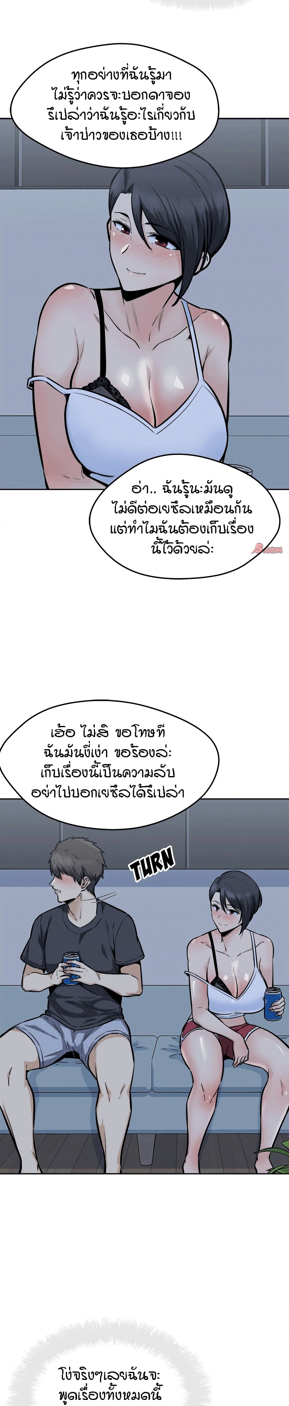 Excuse me, This is my Room page 24