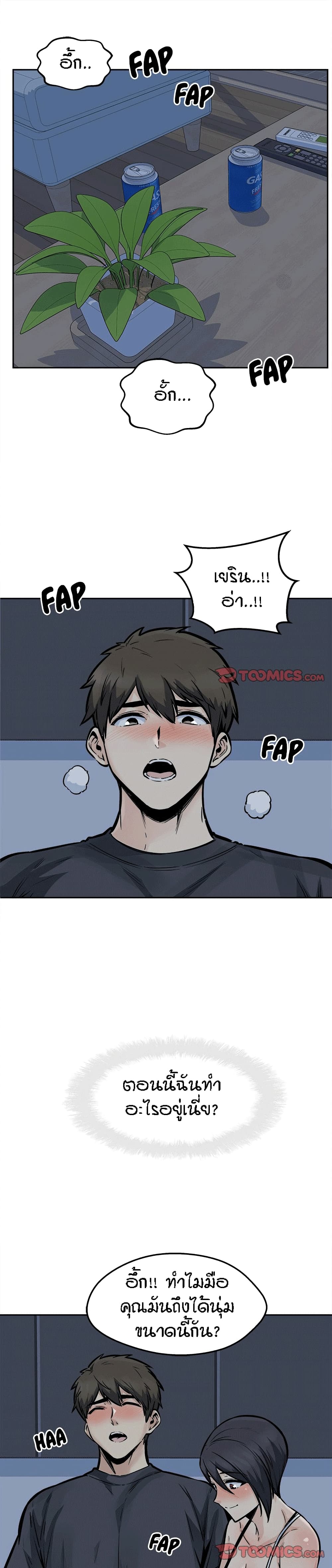 Excuse me, This is my Room page 2
