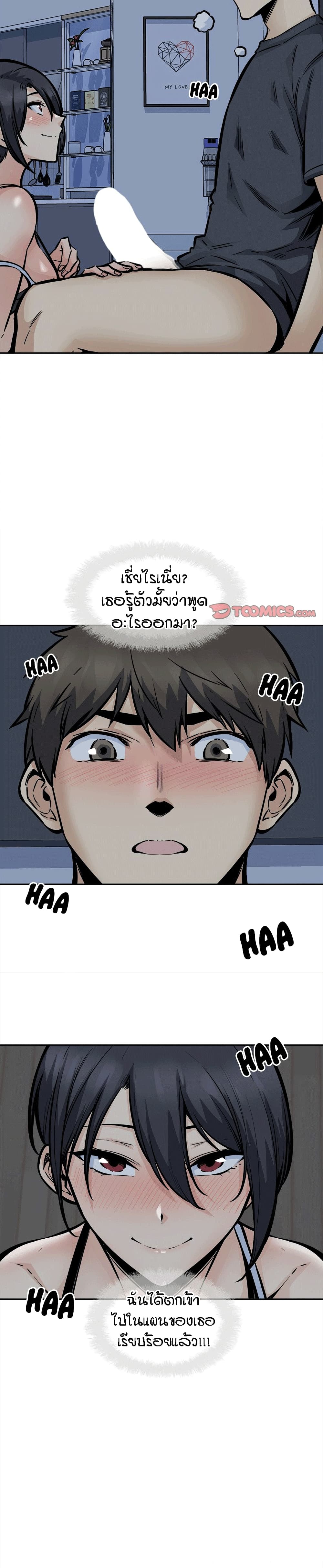 Excuse me, This is my Room page 20