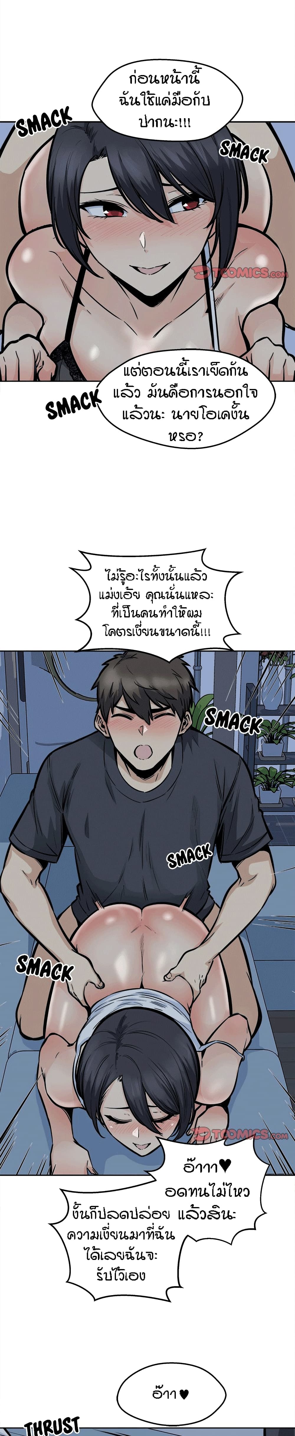 Excuse me, This is my Room page 22