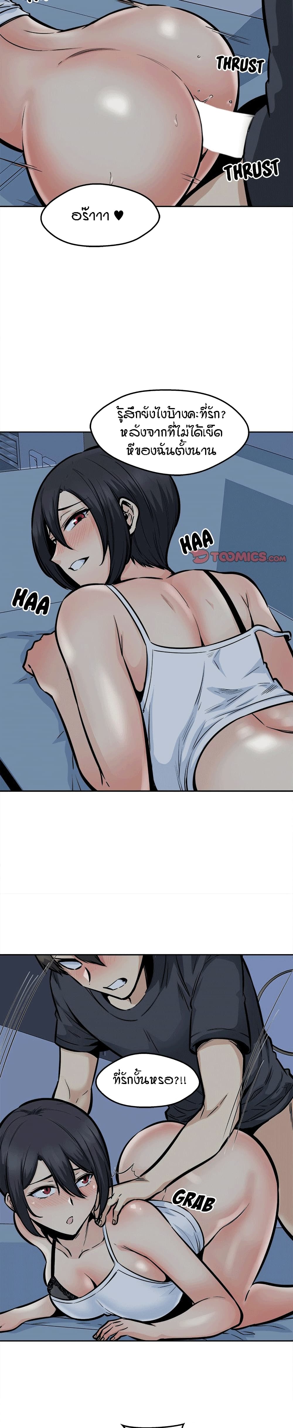 Excuse me, This is my Room page 23