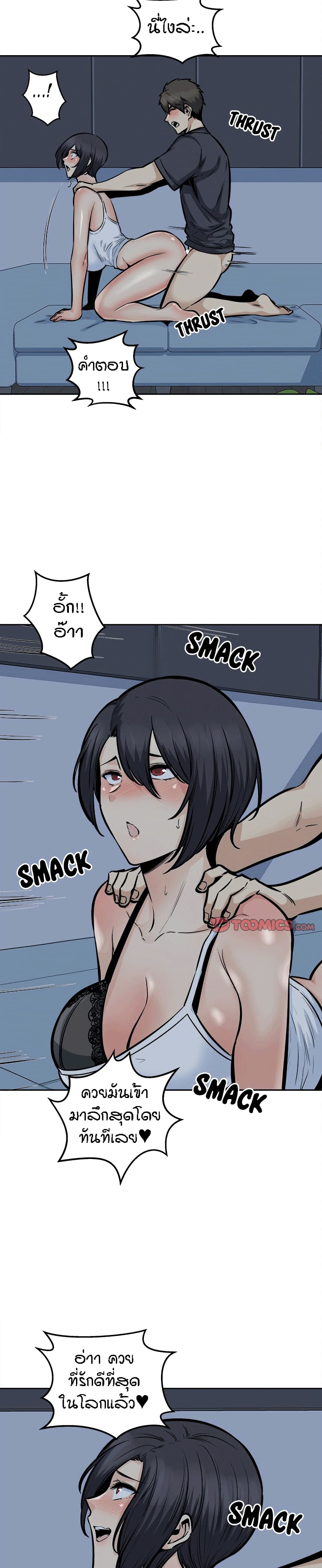 Excuse me, This is my Room page 24