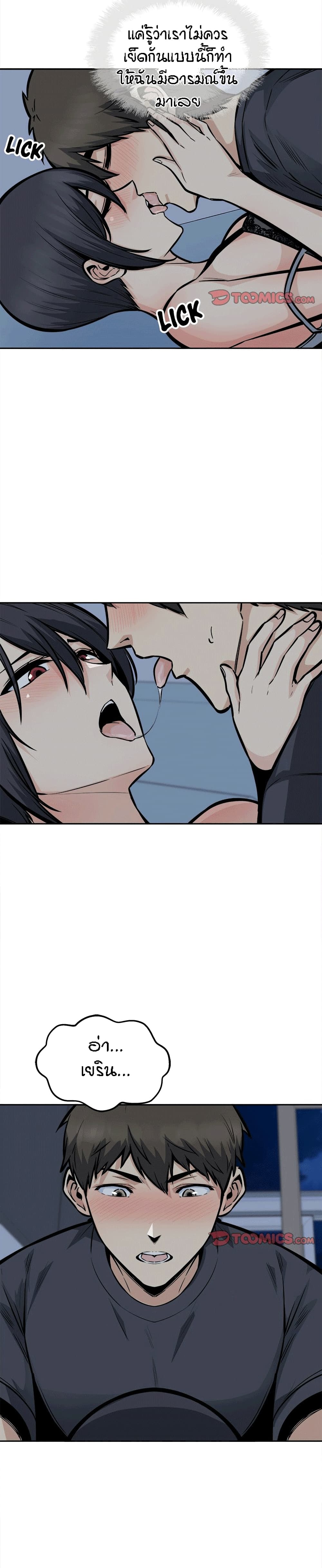 Excuse me, This is my Room page 3