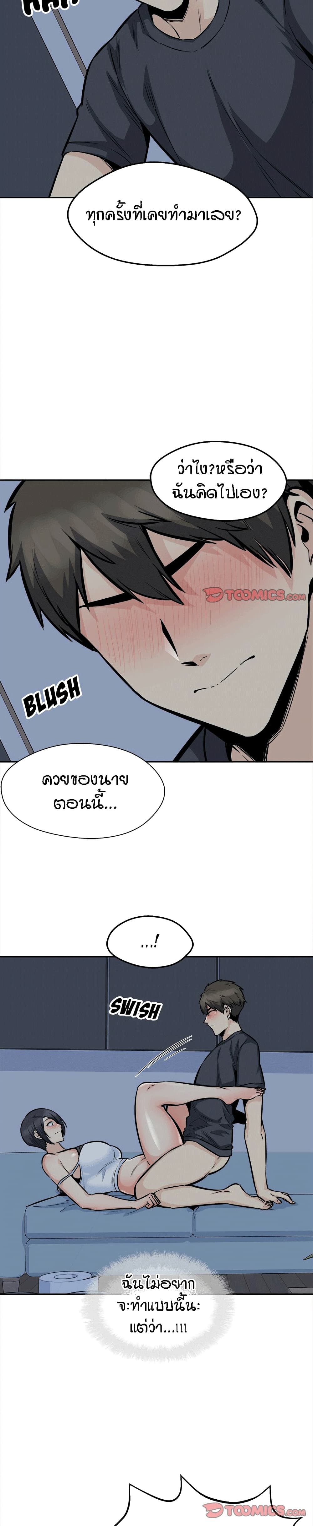 Excuse me, This is my Room page 7