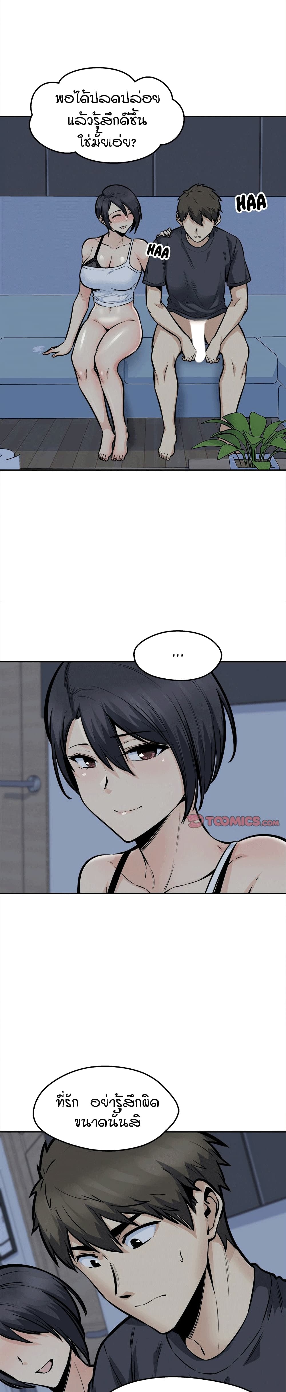 Excuse me, This is my Room page 14