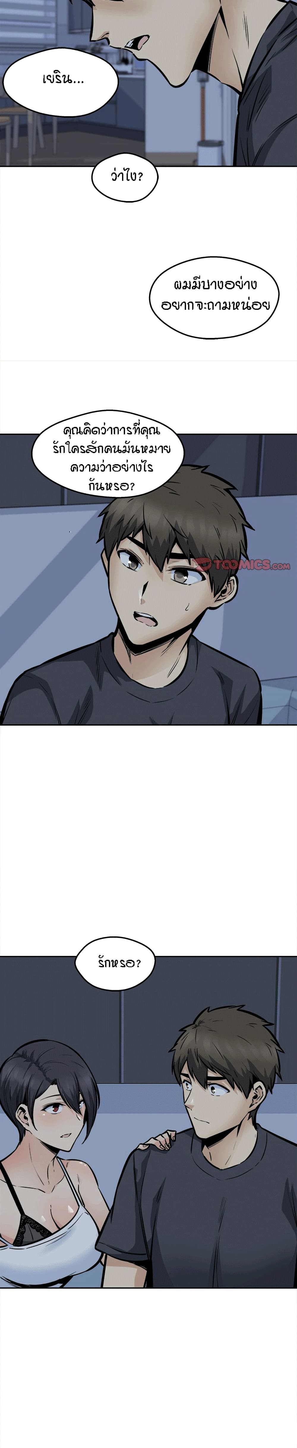Excuse me, This is my Room page 16
