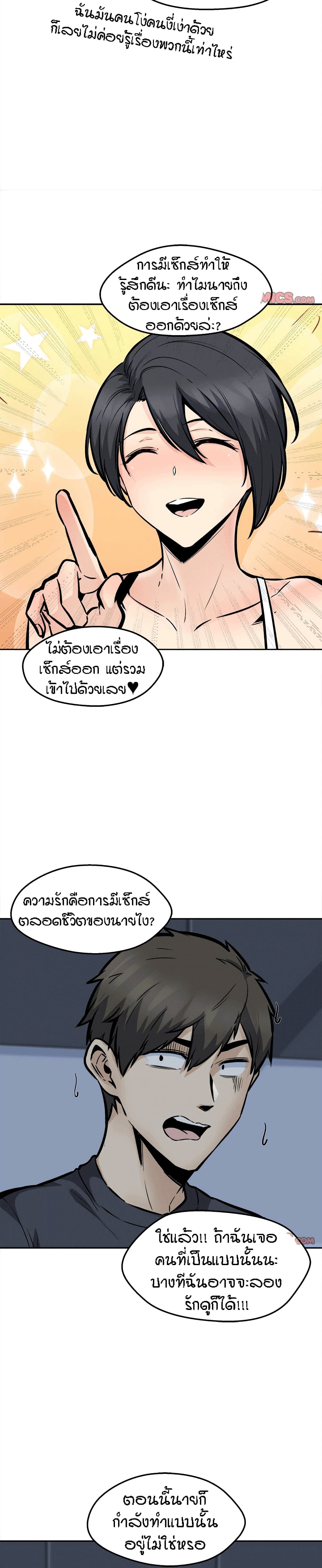 Excuse me, This is my Room page 18