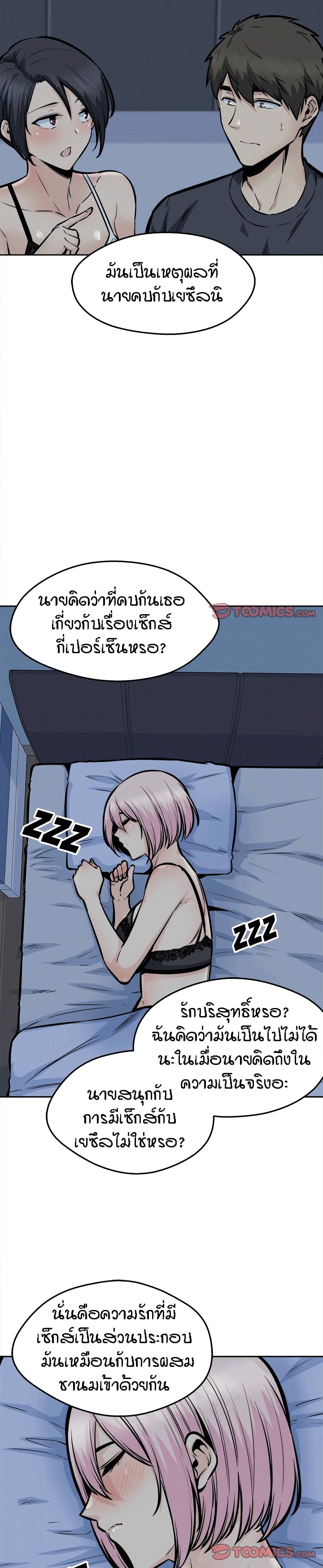 Excuse me, This is my Room page 19