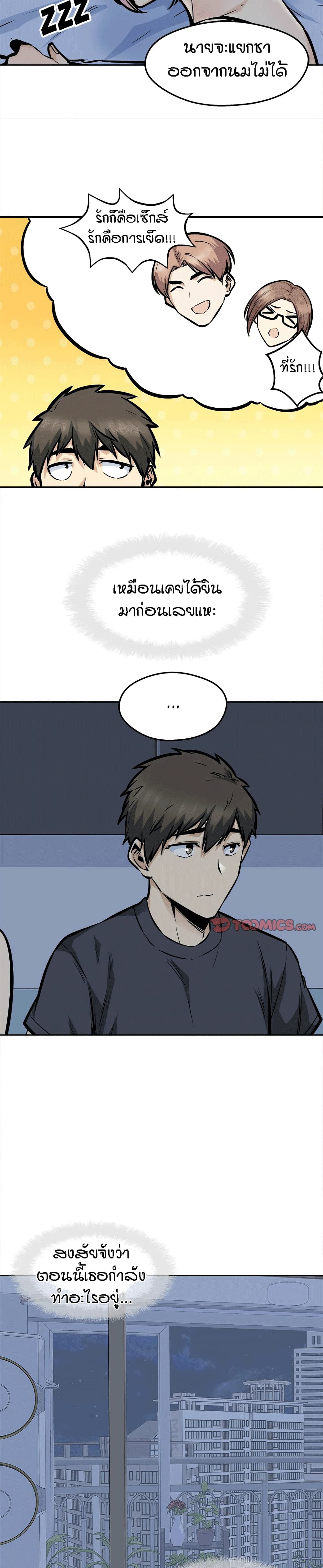Excuse me, This is my Room page 20
