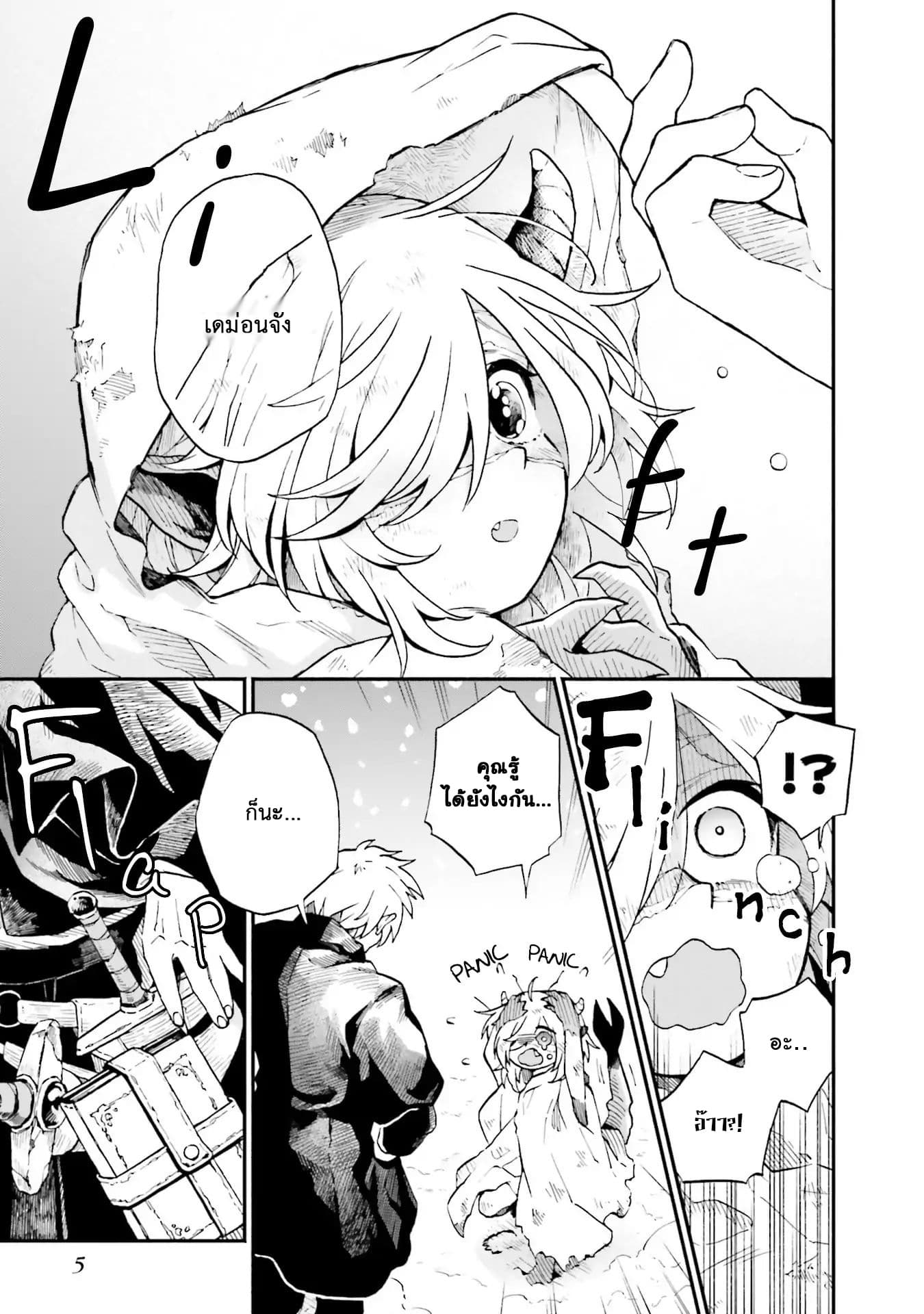 Exorcist and Devil-chan page 3