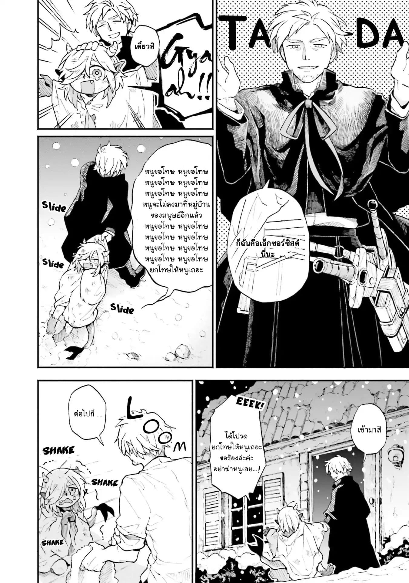 Exorcist and Devil-chan page 4