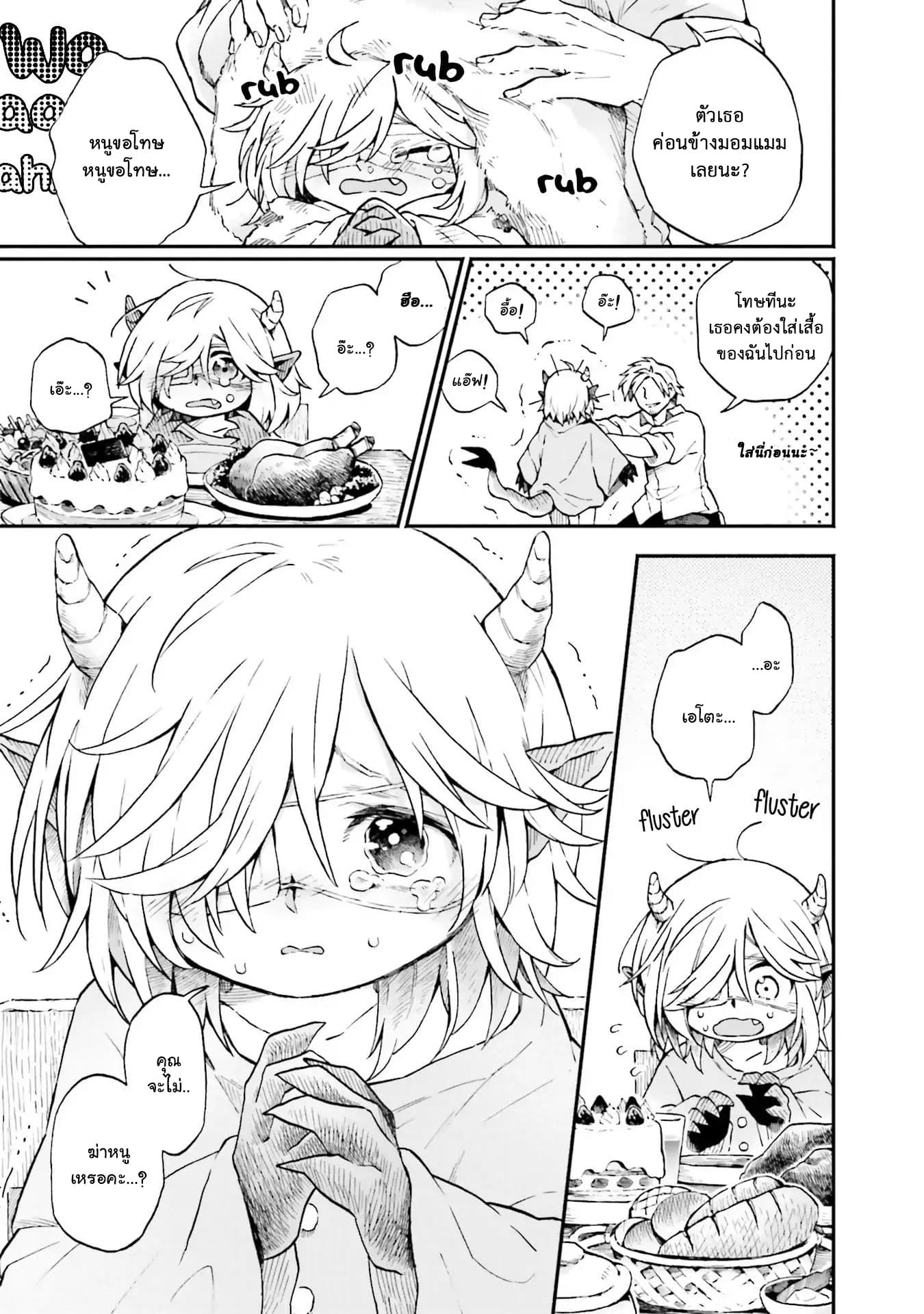 Exorcist and Devil-chan page 5