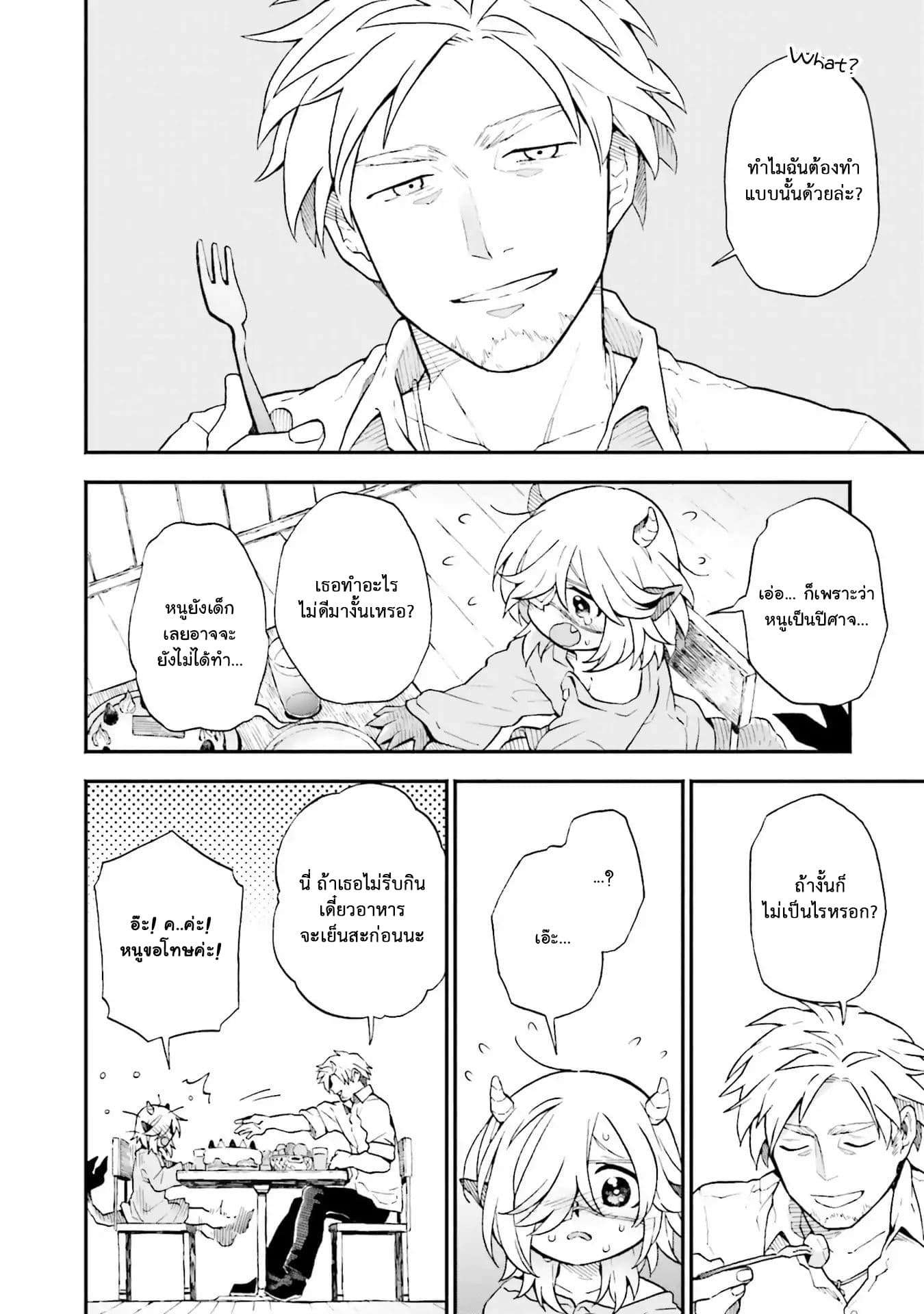 Exorcist and Devil-chan page 6