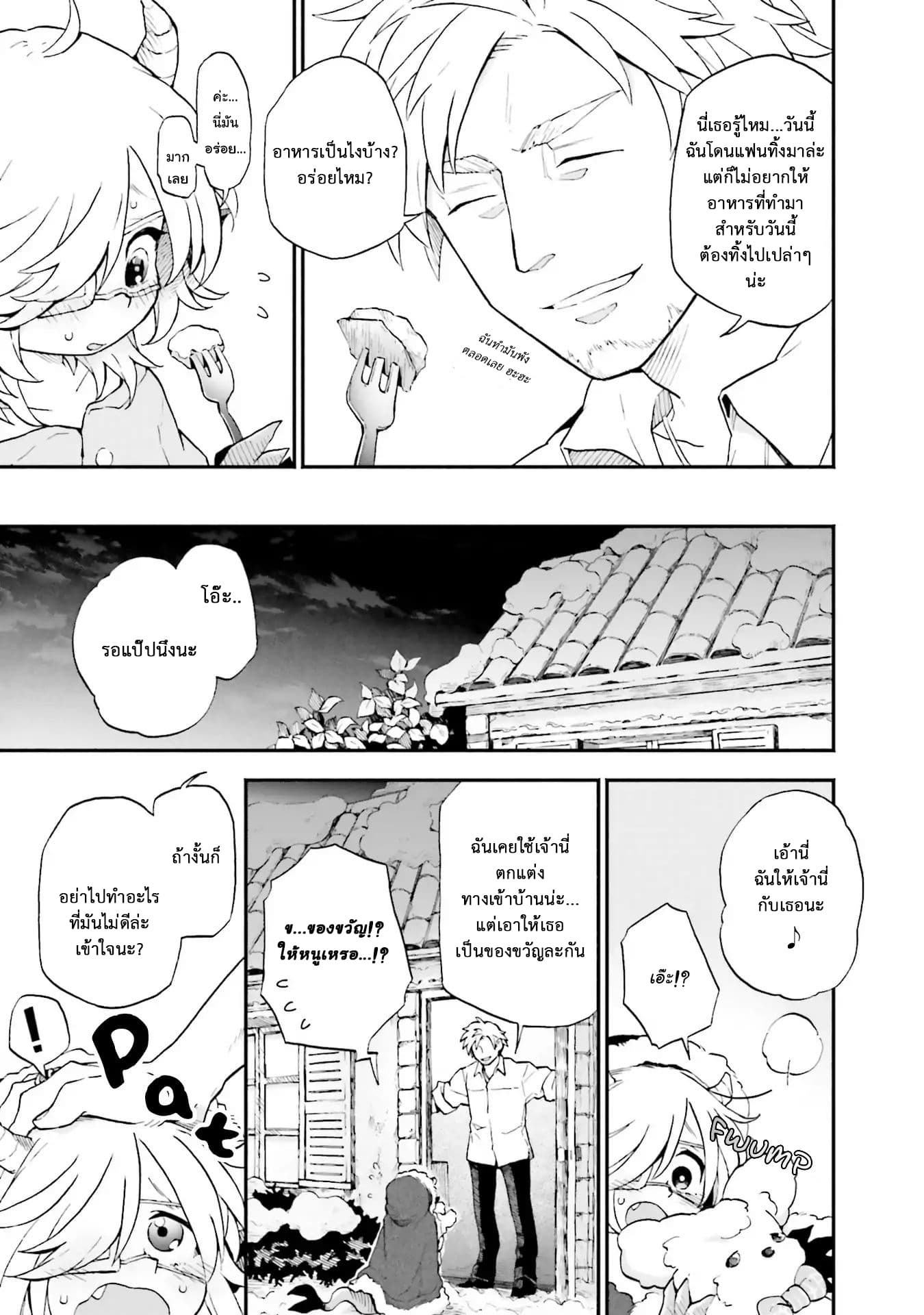 Exorcist and Devil-chan page 7