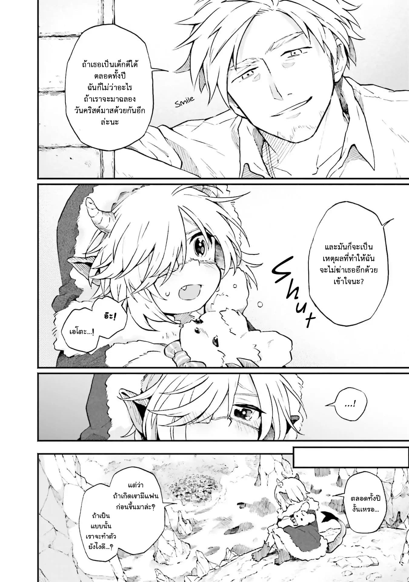 Exorcist and Devil-chan page 8