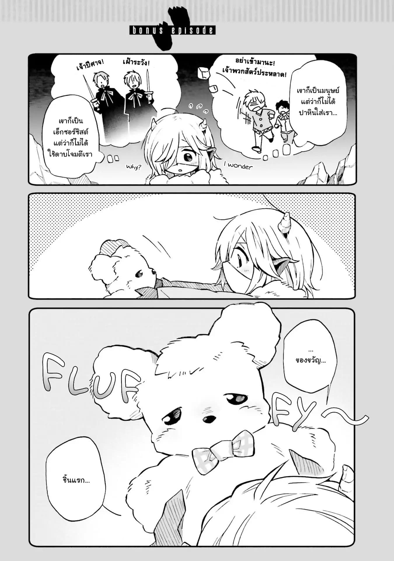 Exorcist and Devil-chan page 9