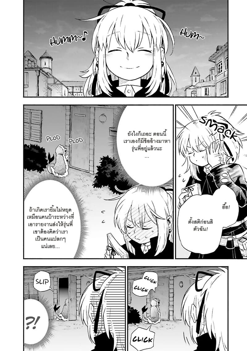 Exorcist and Devil-chan page 2